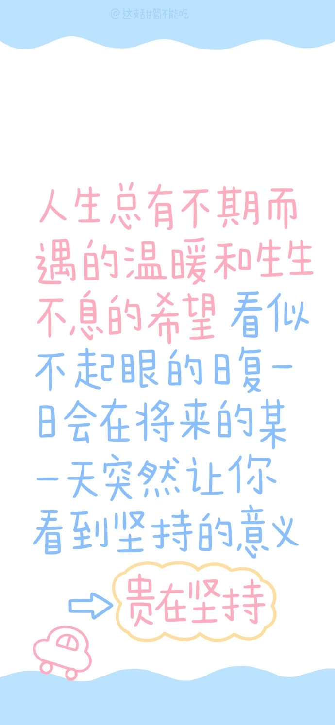 治愈系唯美文字手机壁纸