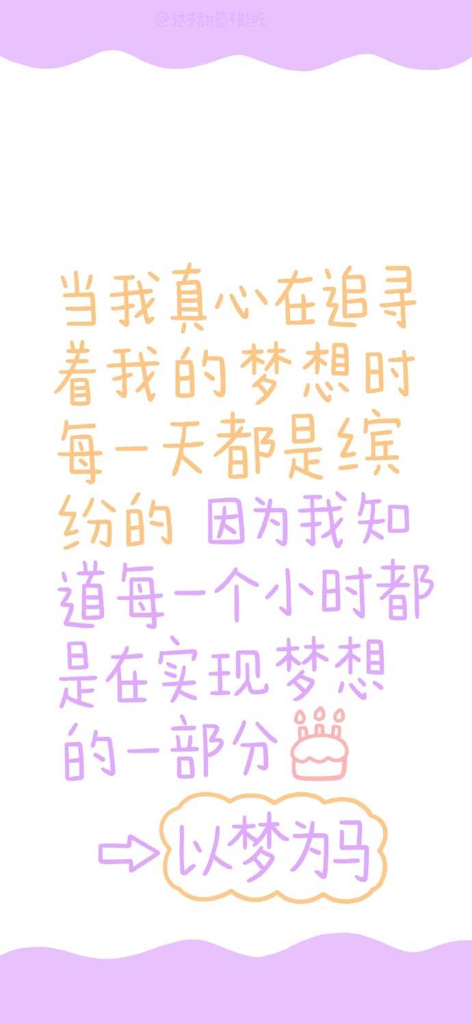 治愈系唯美文字手机壁纸