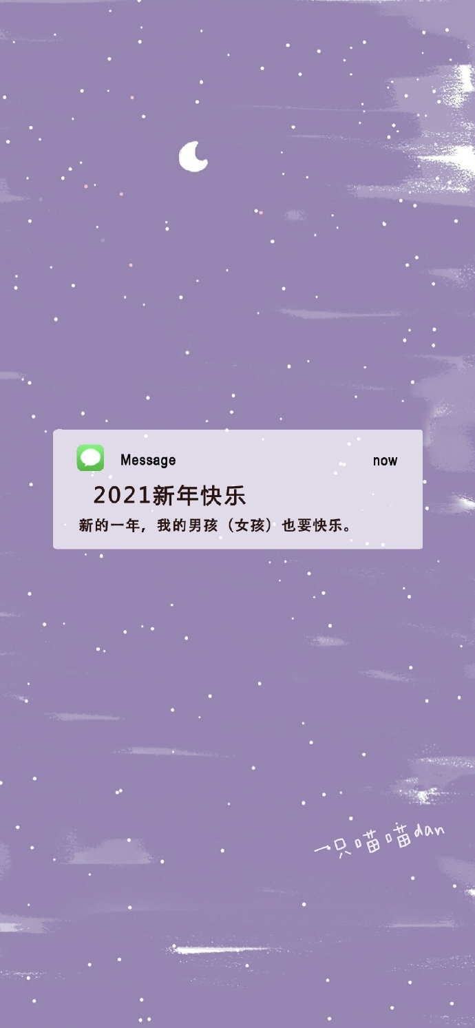 2021年跨年文案