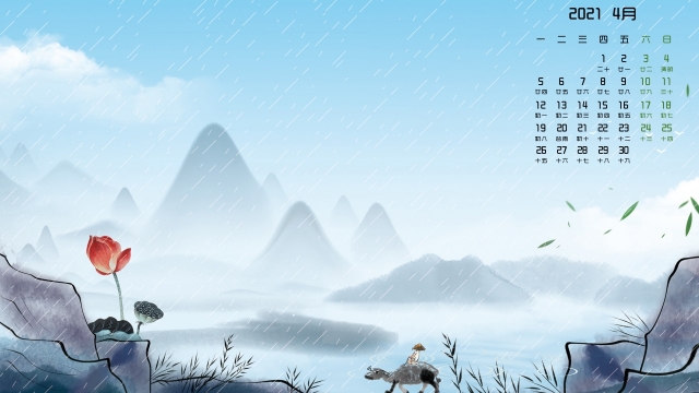 清明节2021年4月日历桌面壁纸