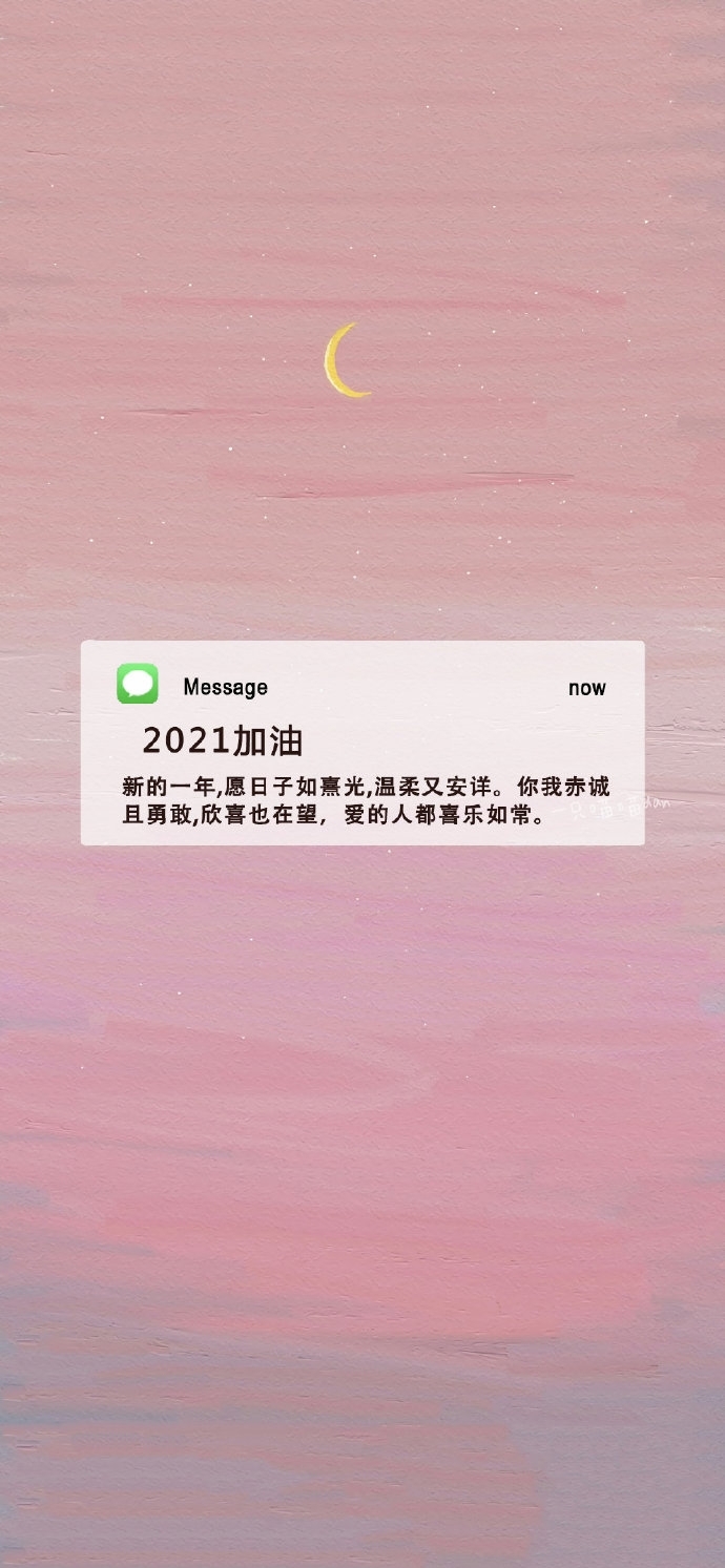 2021年新年文案手机壁纸