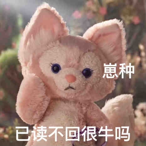 玲娜贝儿搞笑表情包图片