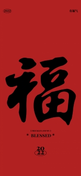 2022年支付宝集五福图片