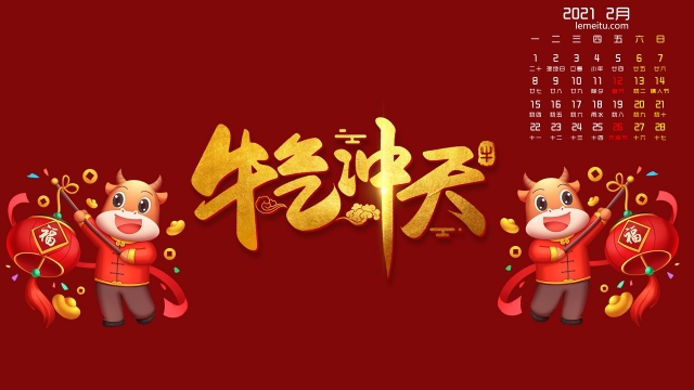2021年2月牛气冲天高清日历壁纸