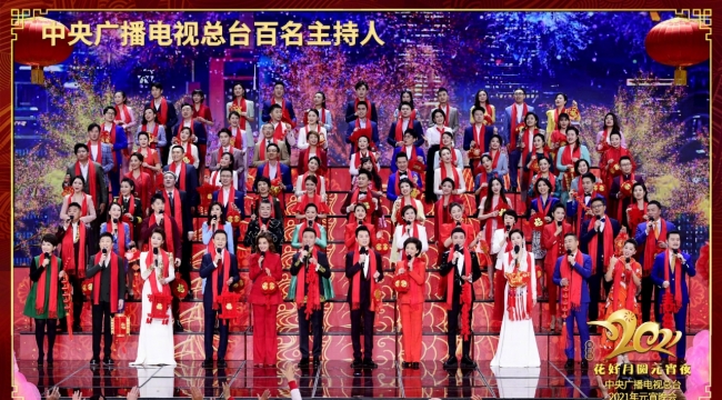 2021年中央广播电视总台《花好月圆元宵夜》主持人图片