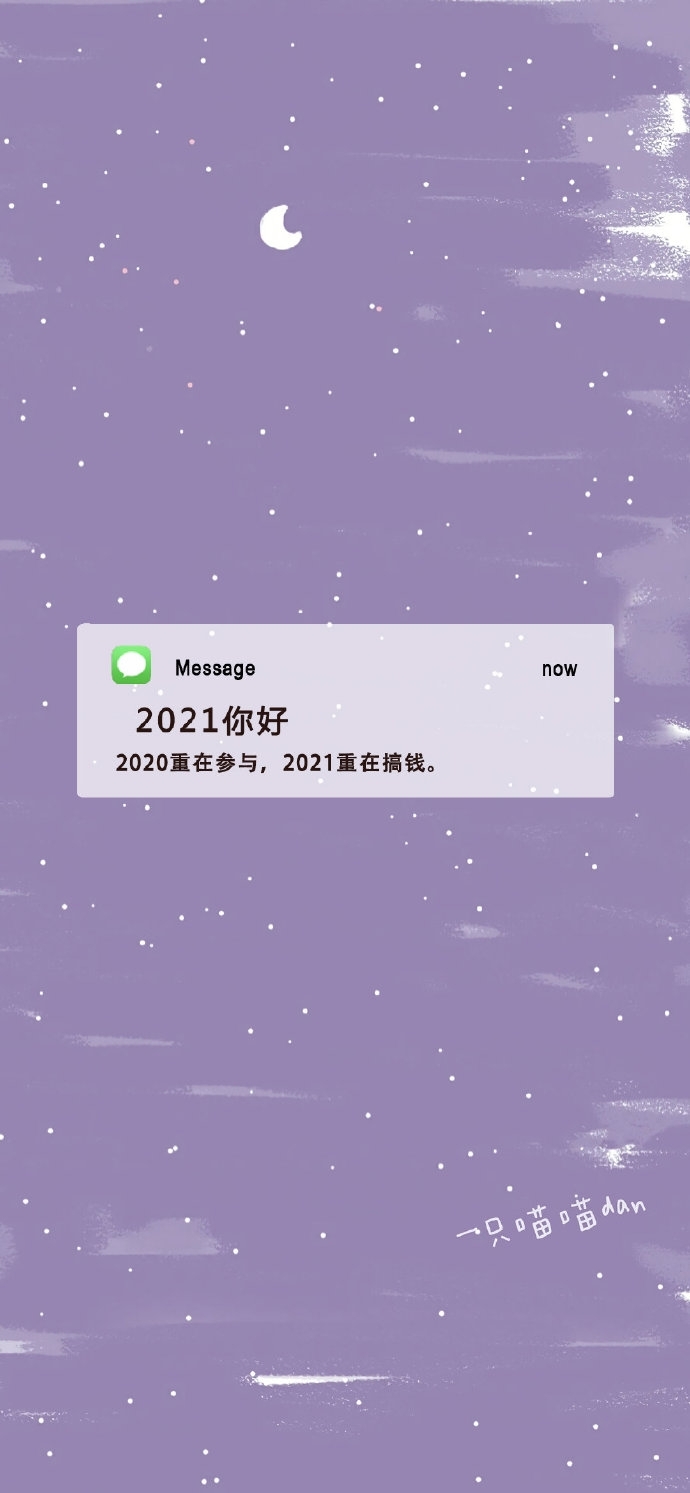 2021年跨年文案