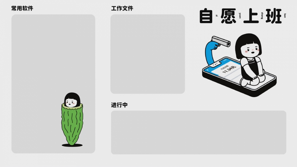 打工人电脑iPad壁纸