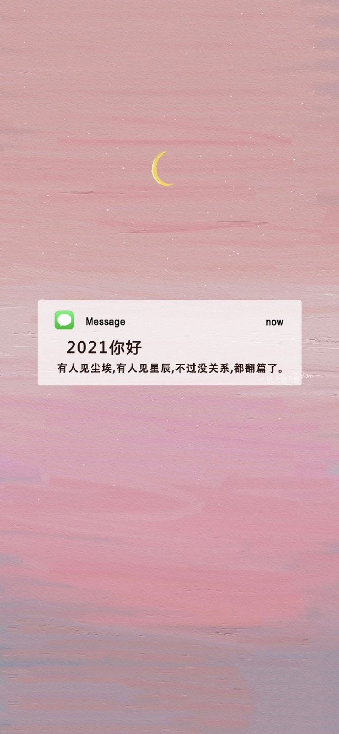 2021年跨年文案