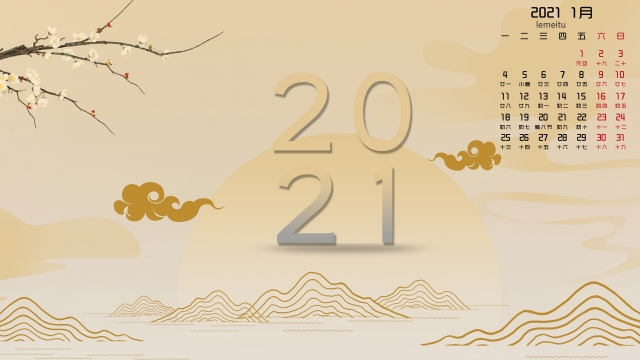 2021年1月日历壁纸