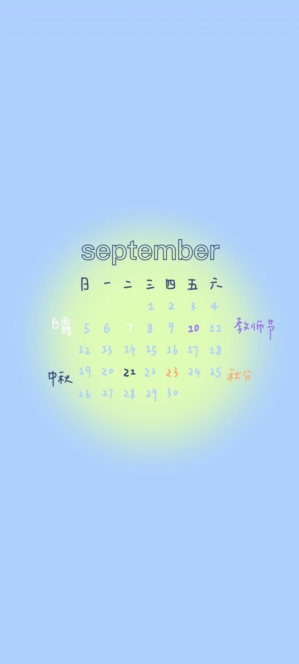 2021年9月个性日历锁屏手机壁纸