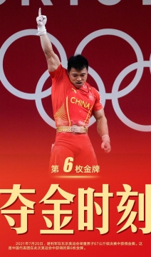 东京奥运会举重谌利军67公斤级获得金牌图片