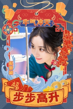 2021年赵丽颖牛气冲天写真图片