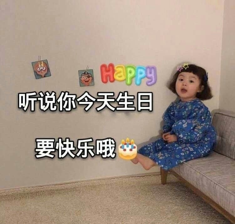 生日快乐图片