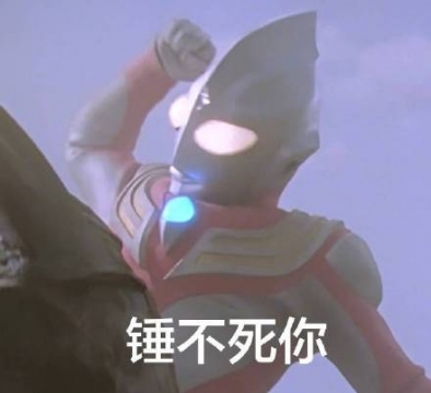 迪迦奥特曼表情包图片