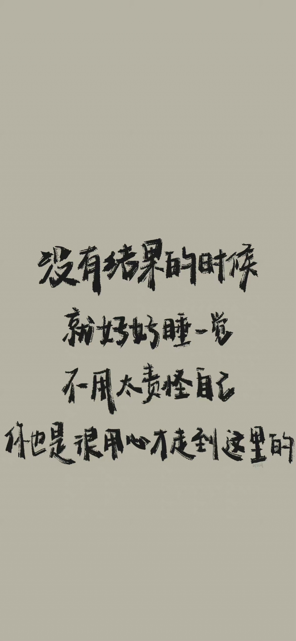 一些文字手机壁纸