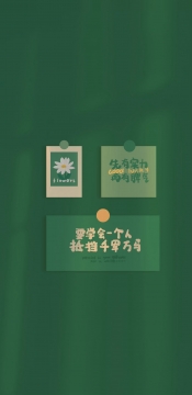 一期励志文字壁纸