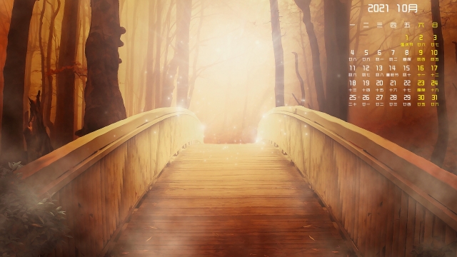 2021年10月秋天森林木桥风景日历桌面壁纸