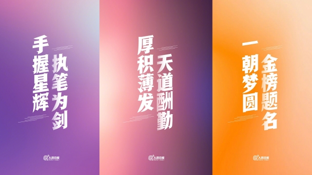 天道酬勤高考桌面壁纸