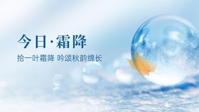 2021年霜降高清桌面壁纸