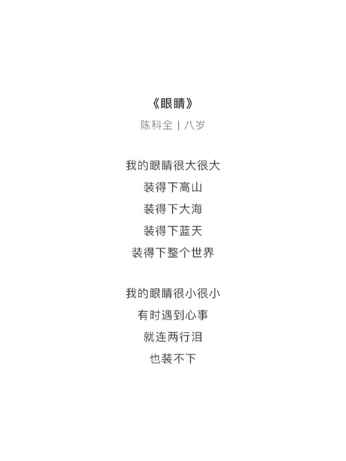 2021唯美小学生诗集图片