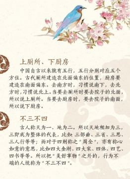 19个常识类民间传说图片