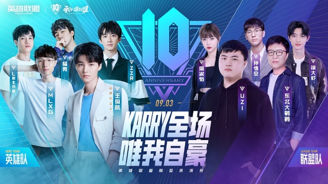 英雄联盟10周年明星阵容图片