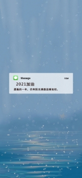 2021年跨年文案