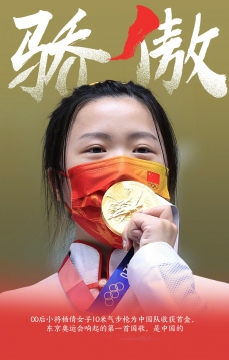 东京奥运会杨倩10米步枪获得金牌图片