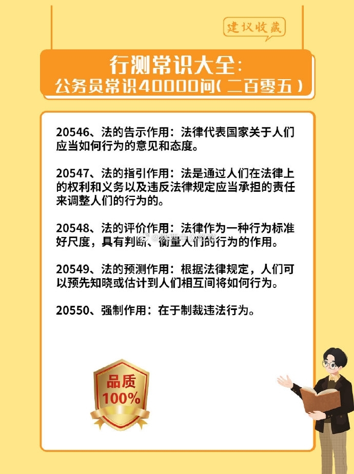 公务员考试行测常识40000问图片