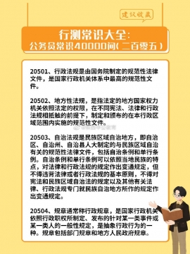 公务员考试行测常识40000问图片