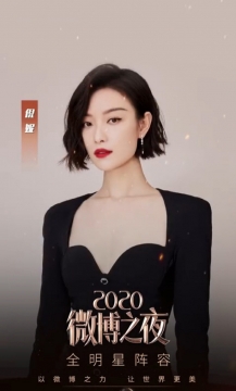 2020微博之夜倪妮图片