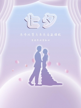 唯美七夕情人节图片