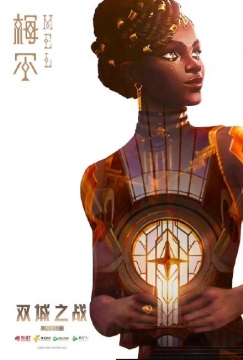 《英雄联盟：双城之战》梅尔图片