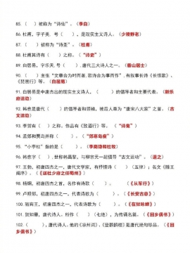 中国古代文学常识200条图片