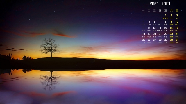 2021年10月唯美夜晚日历桌面壁纸