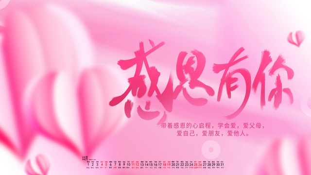2021年12月感恩节高清日历壁纸