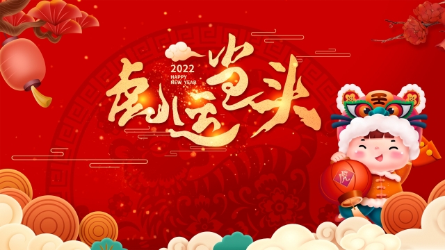 2022虎运当头新年喜庆壁纸
