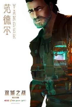 《英雄联盟：双城之战》范德尔写真图片