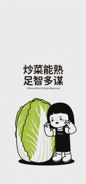 打工吃大苦手机壁纸