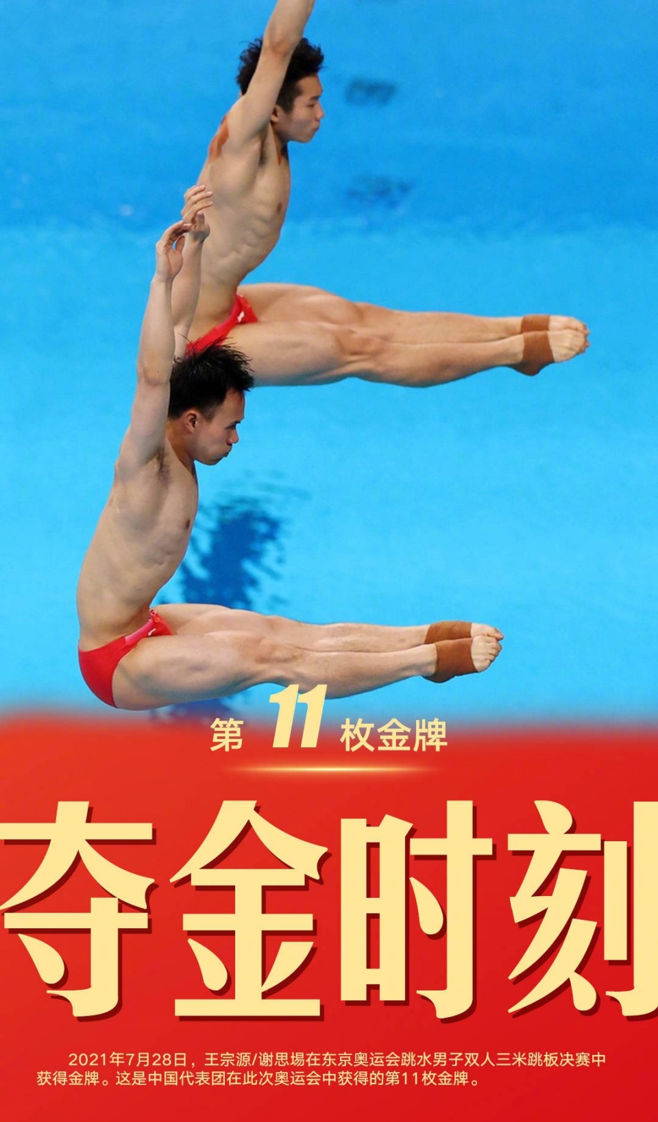 东京奥运会跳水男子双人3米跳板王宗源谢思埸夺得金牌图片