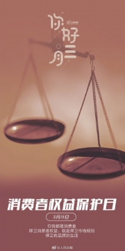 2021年你好三月图片