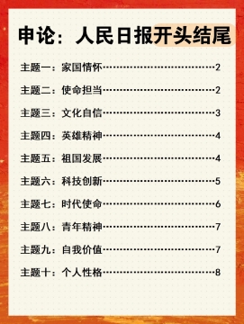 人民日报中高考作文写真