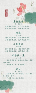 40首夏天古诗词图片
