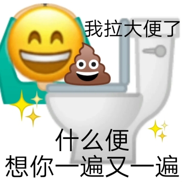 土味谐音梗表情包图片