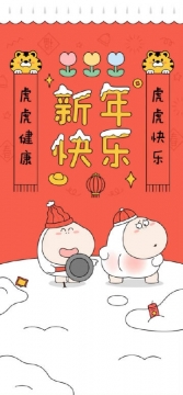 2022新年快乐手机壁纸