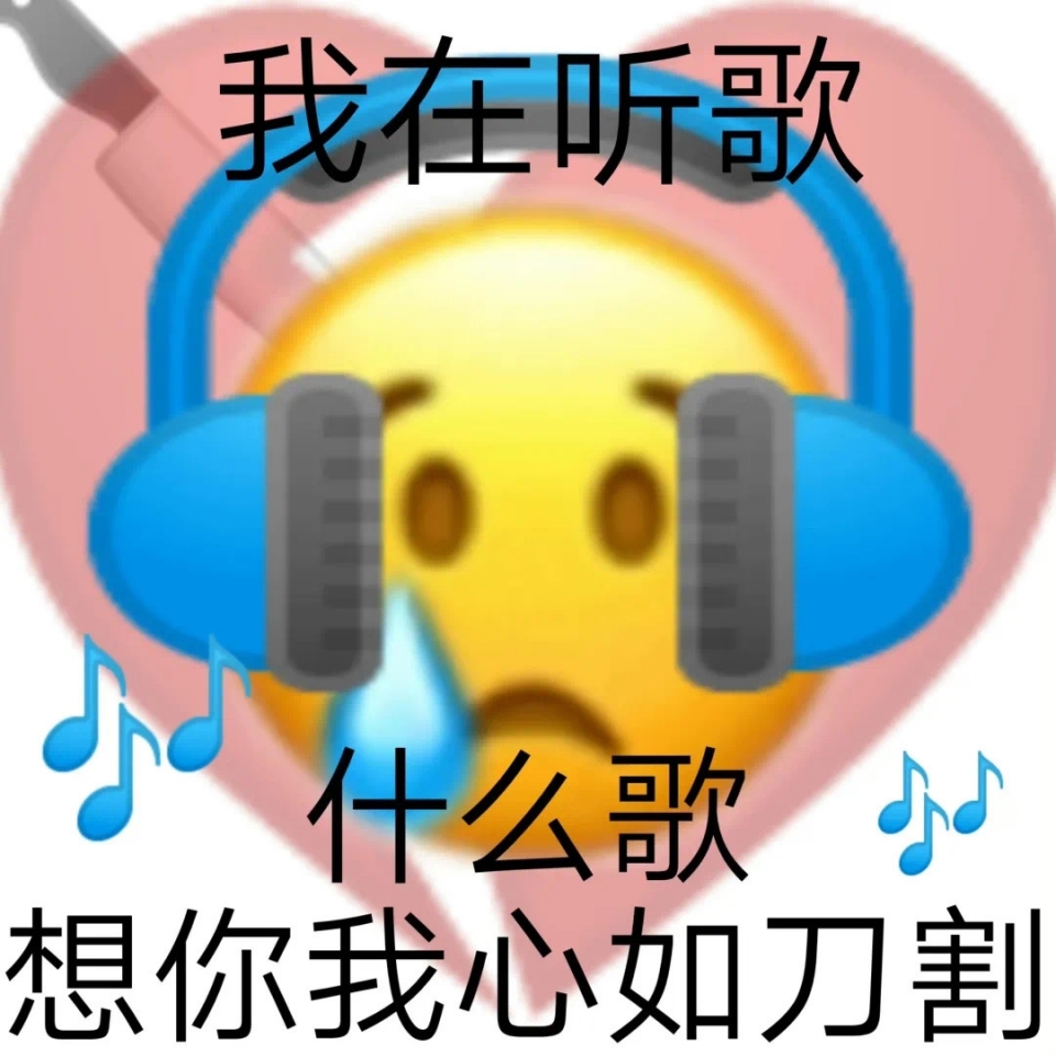 土味谐音梗表情包图片