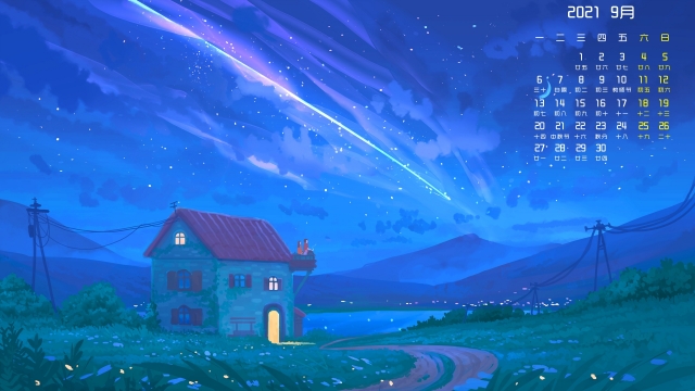 2021年9月流星高清桌面日历壁纸