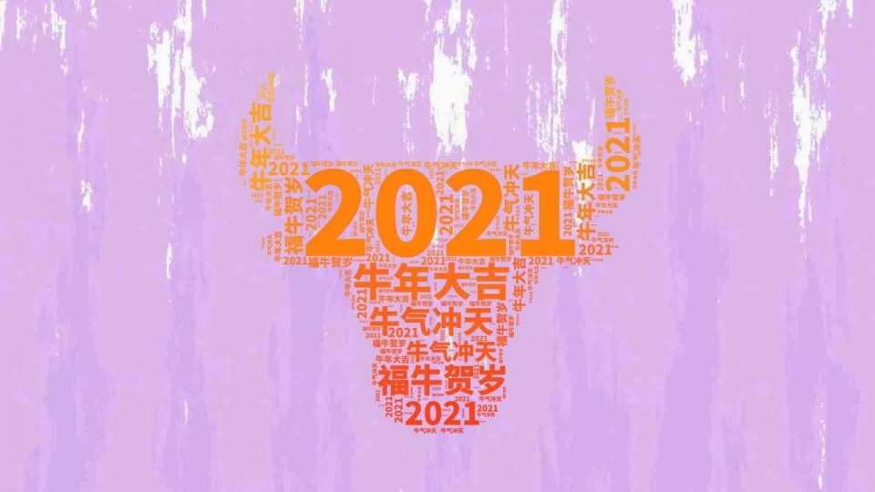 2021年牛年大吉高清桌面壁纸