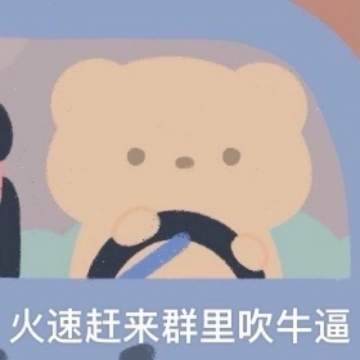 搞笑有趣带字配图写真