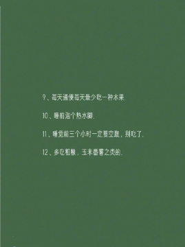 32条女生变美的习惯图片